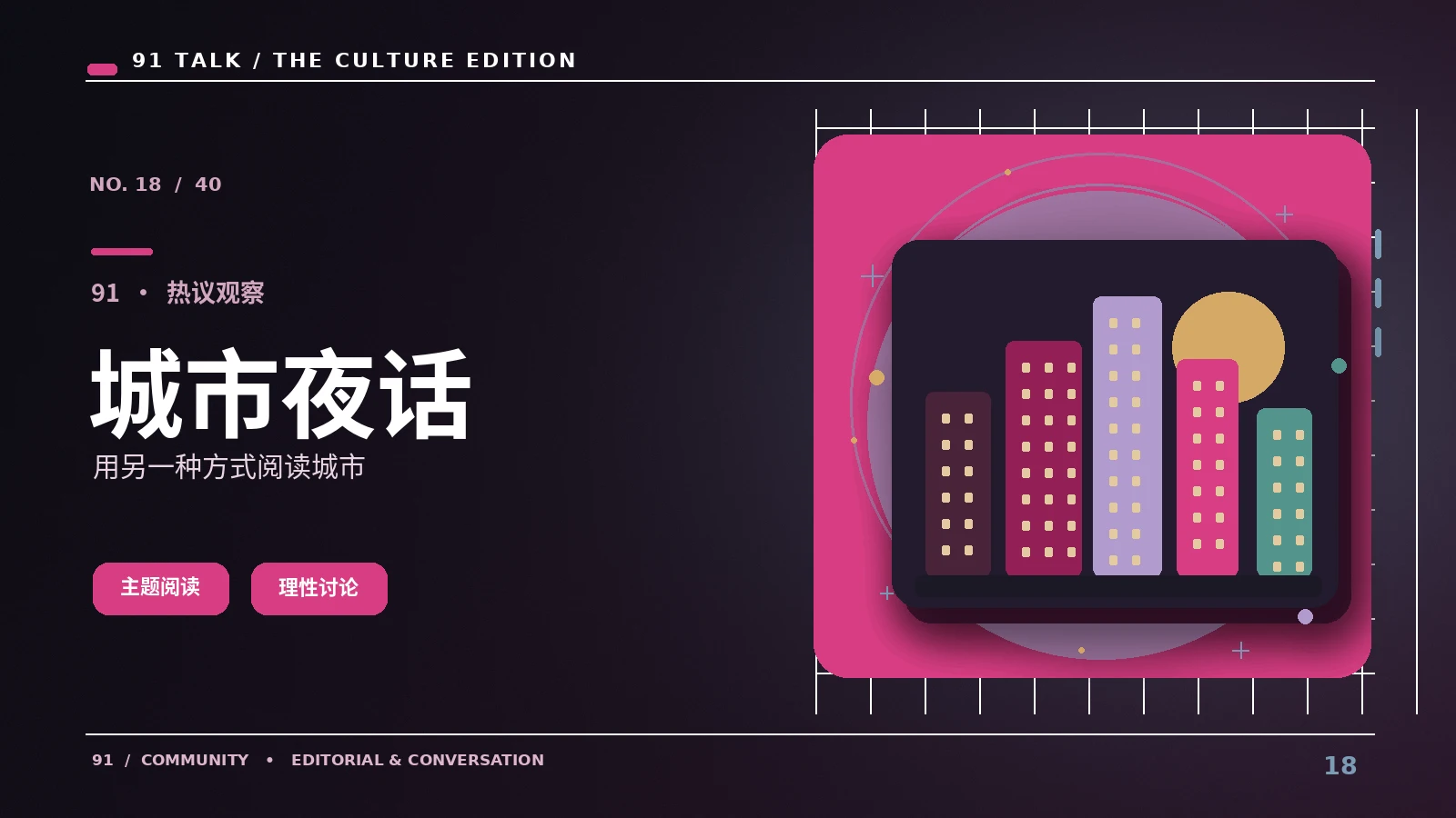 城市里的故事