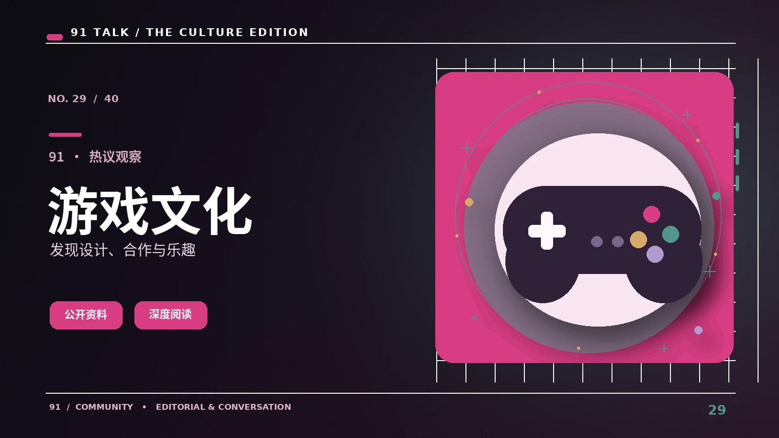 游戏兴趣观察