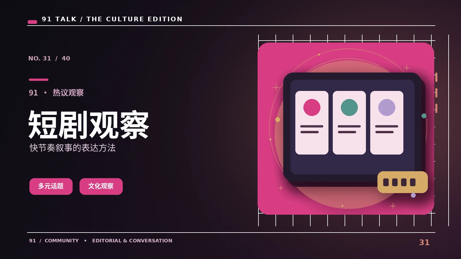 短剧创意社